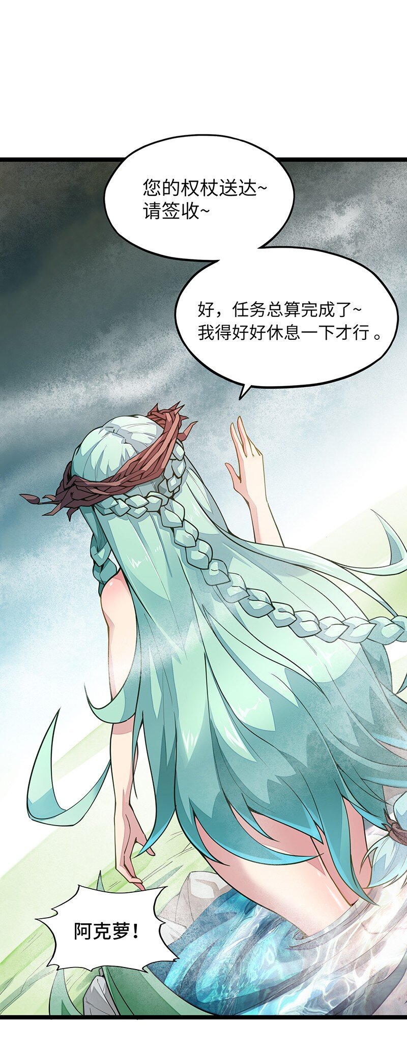 《魔王法则 女巫之绊》038 EDM！！ 第25页