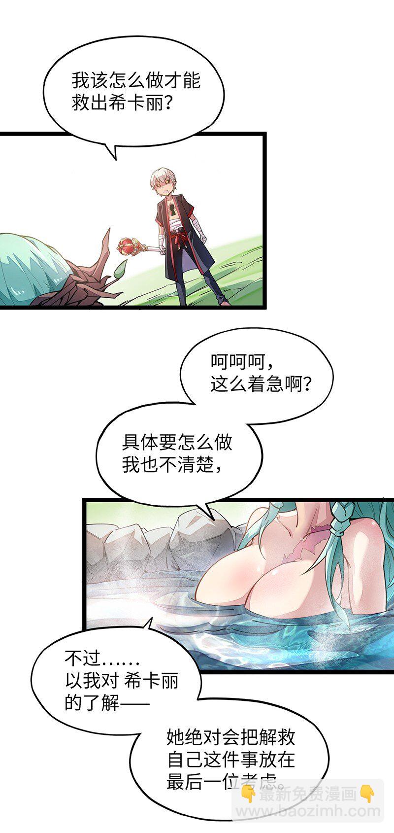 《魔王法则 女巫之绊》038 EDM！！ 第26页