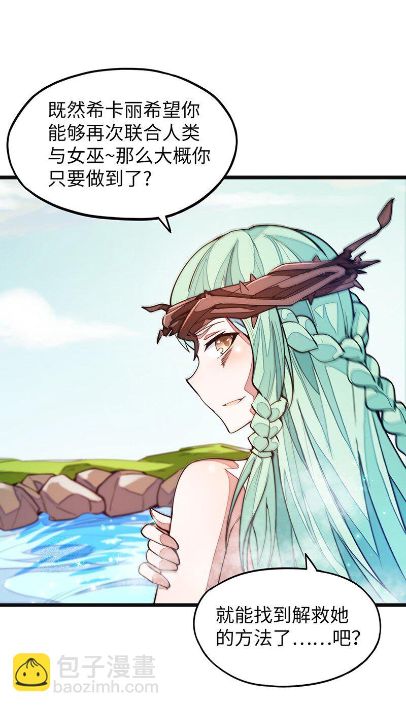 《魔王法则 女巫之绊》038 EDM！！ 第27页