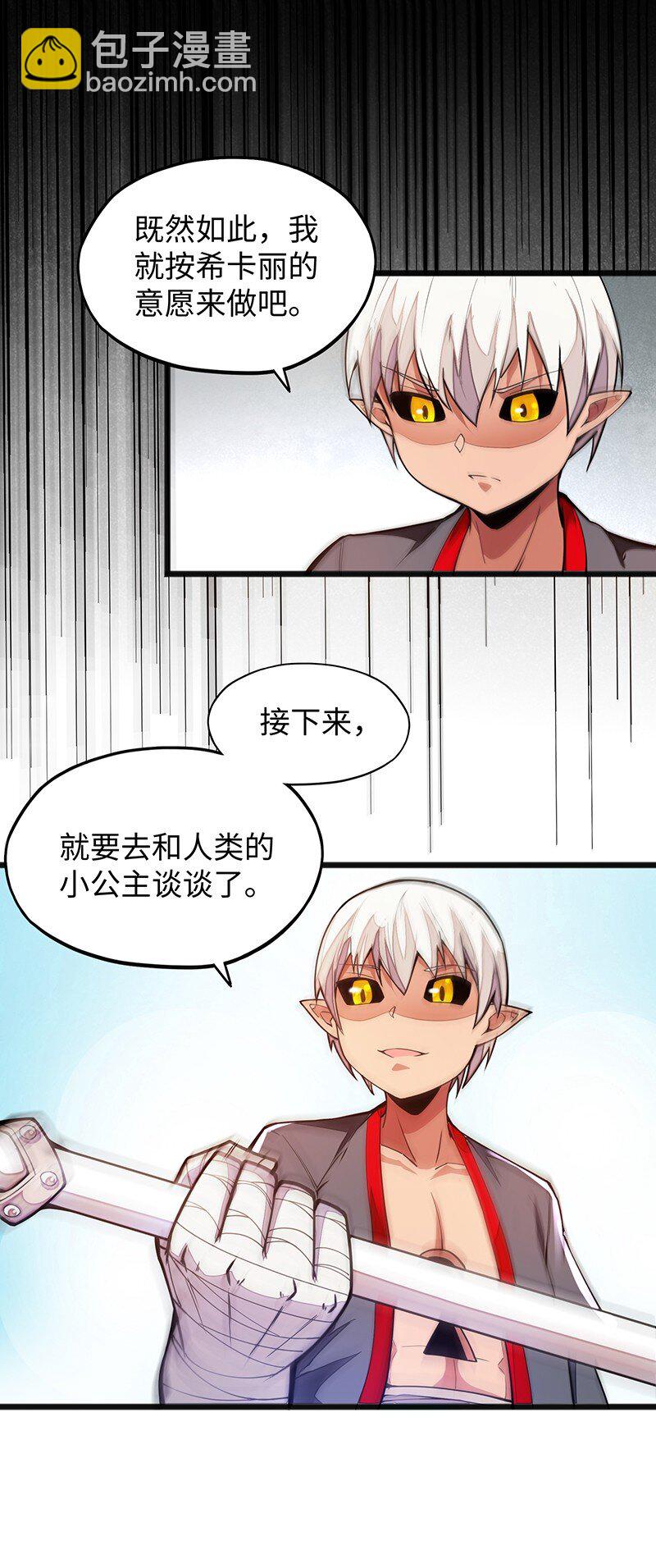 《魔王法则 女巫之绊》038 EDM！！ 第29页