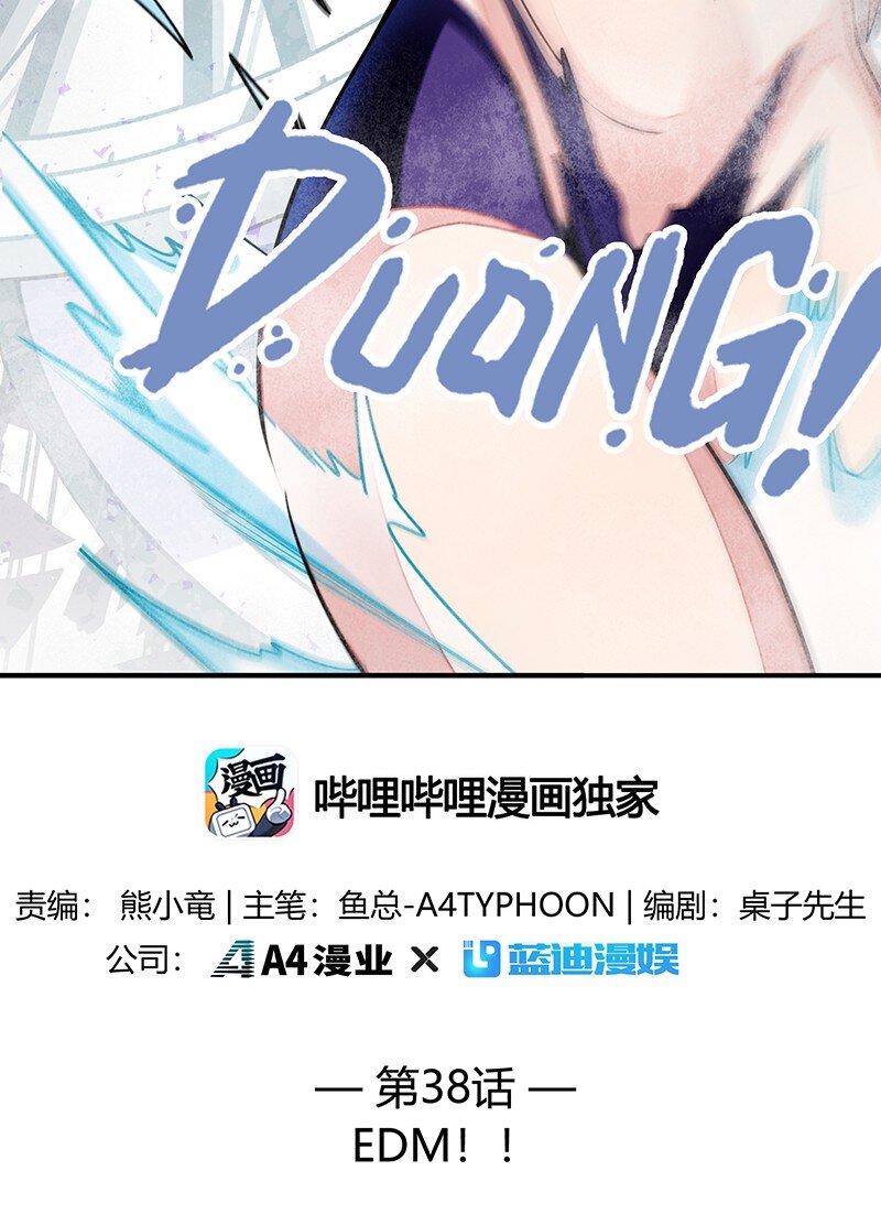 《魔王法则 女巫之绊》038 EDM！！ 第2页