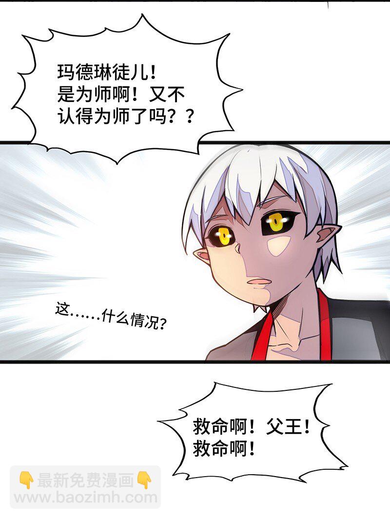 《魔王法则 女巫之绊》038 EDM！！ 第35页