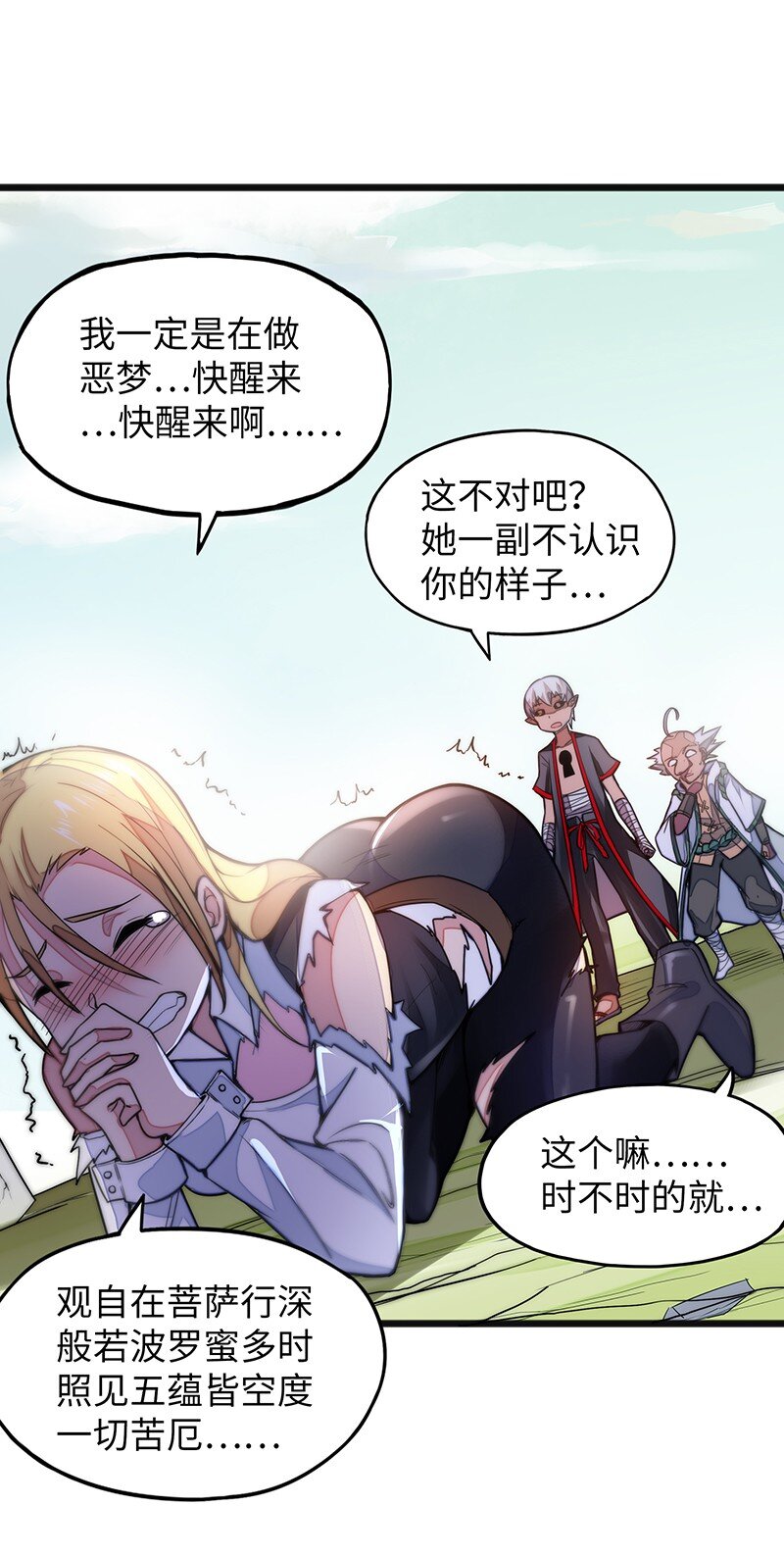 《魔王法则 女巫之绊》038 EDM！！ 第36页