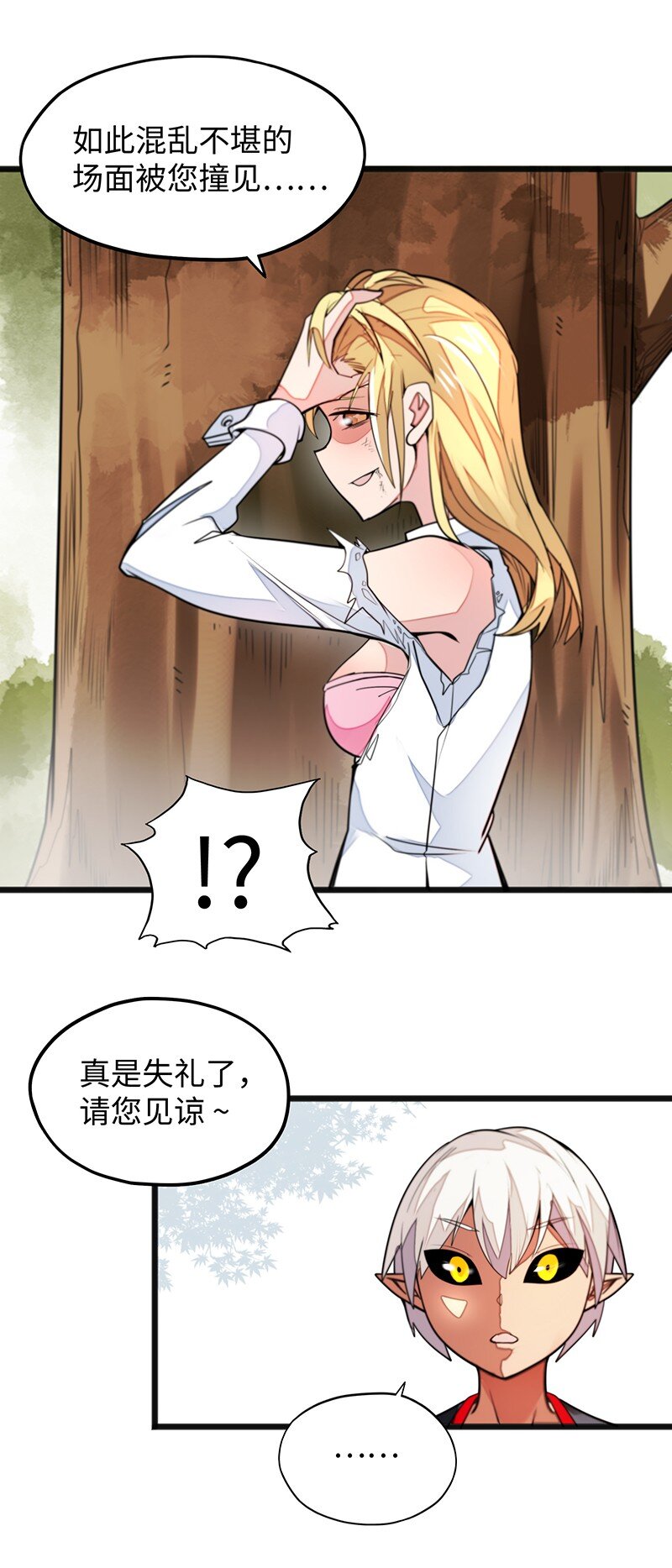 《魔王法则 女巫之绊》038 EDM！！ 第38页