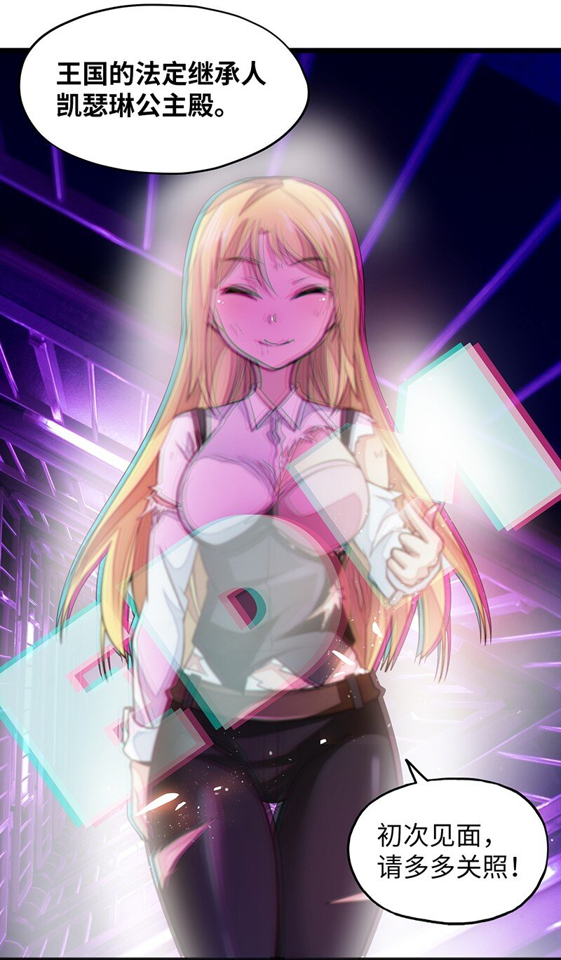 《魔王法则 女巫之绊》038 EDM！！ 第42页