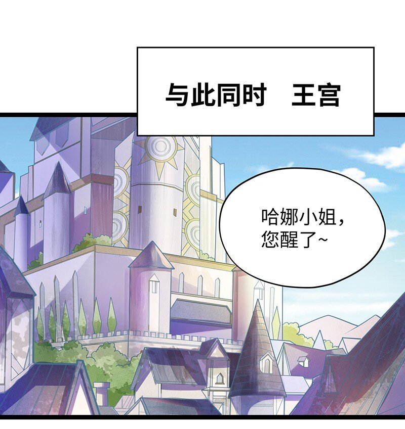 《魔王法则 女巫之绊》038 EDM！！ 第44页