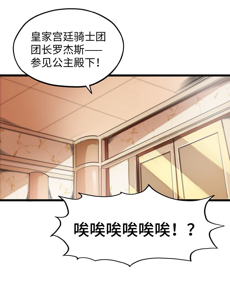 《魔王法则 女巫之绊》038 EDM！！ 第45页