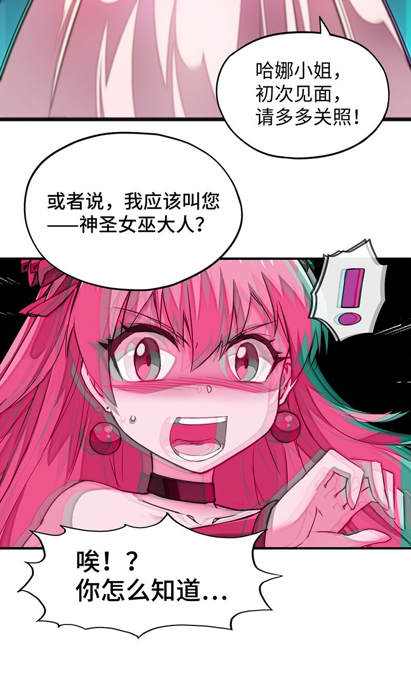 《魔王法则 女巫之绊》038 EDM！！ 第48页