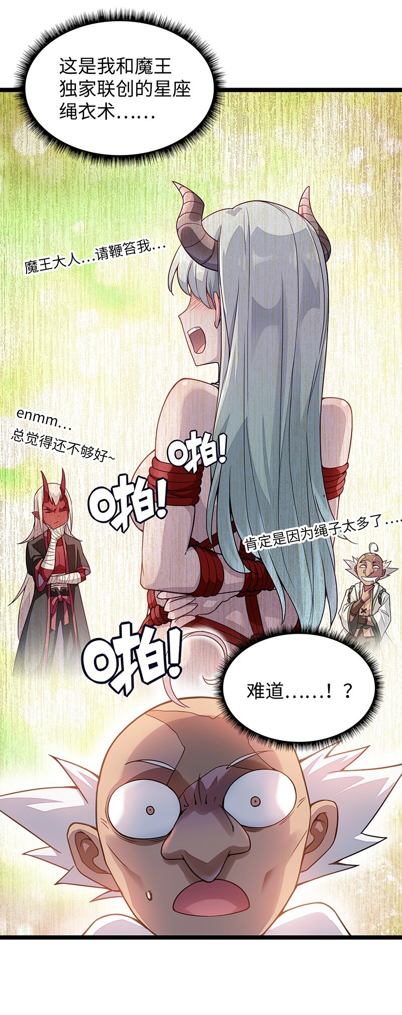 《魔王法则 女巫之绊》038 EDM！！ 第6页