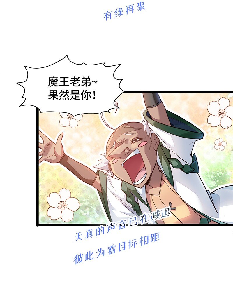 《魔王法则 女巫之绊》038 EDM！！ 第8页