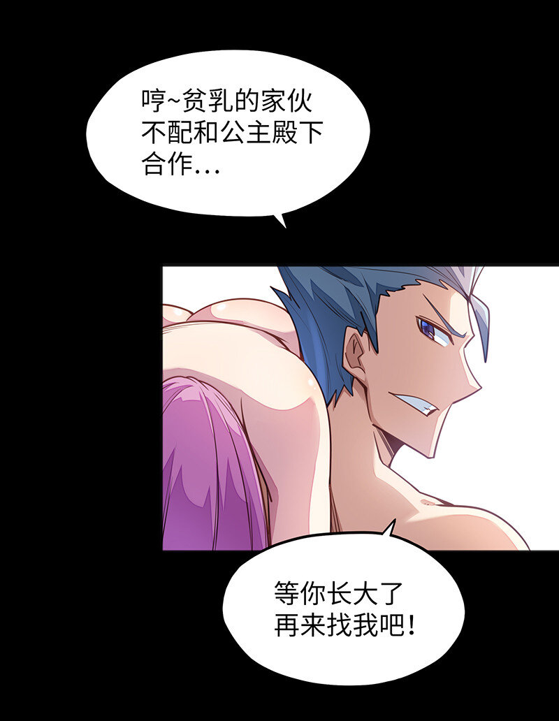 《魔王法则 女巫之绊》041 这是你的孩子 第13页