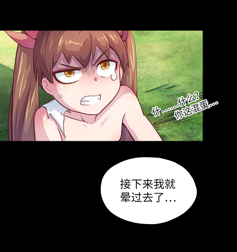 《魔王法则 女巫之绊》041 这是你的孩子 第14页