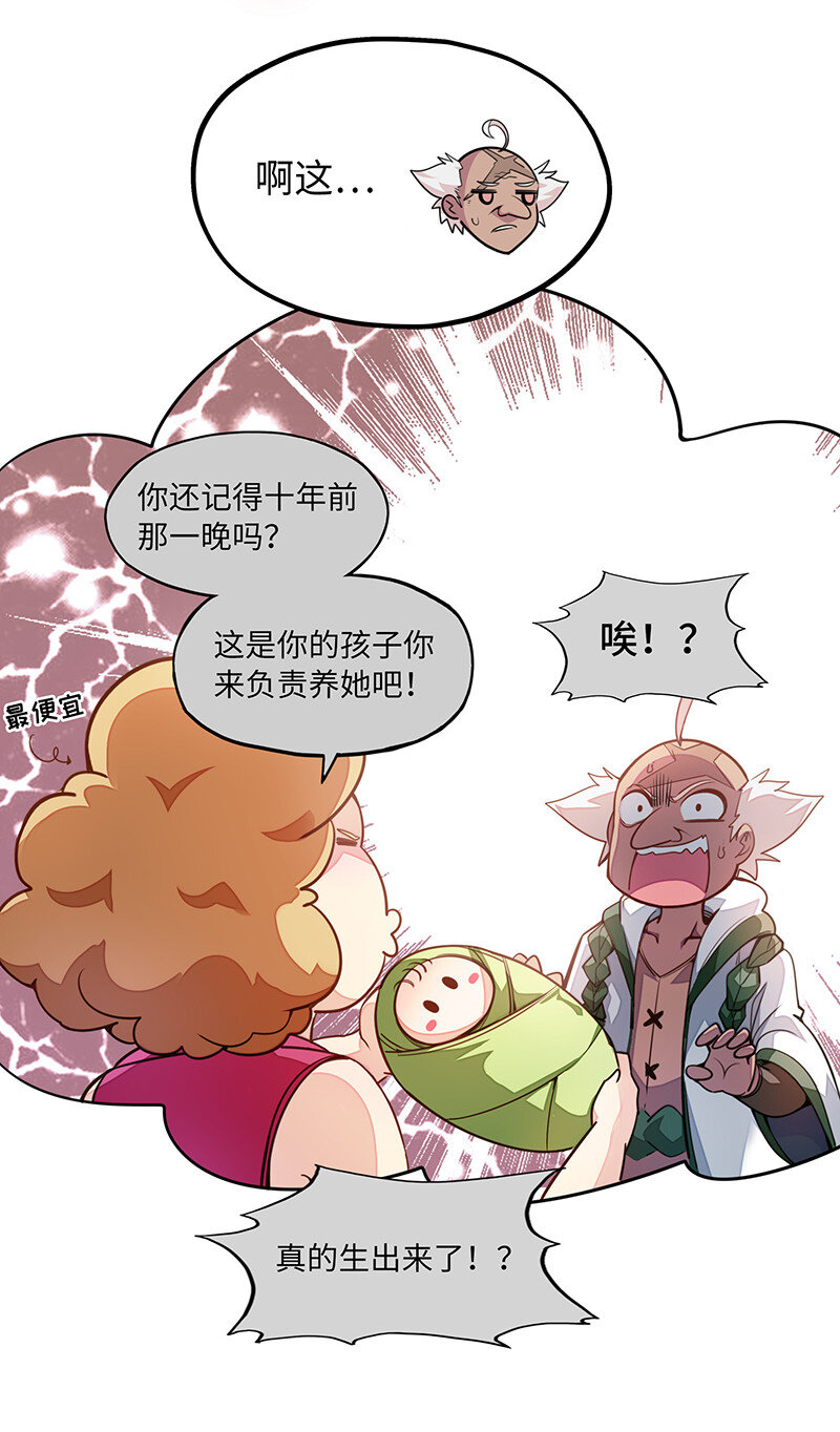 《魔王法则 女巫之绊》041 这是你的孩子 第16页