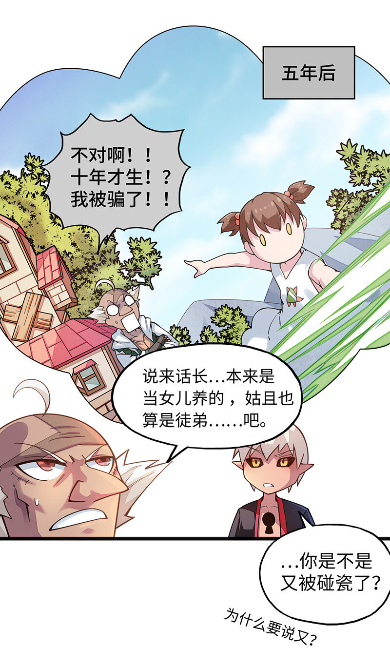 《魔王法则 女巫之绊》041 这是你的孩子 第17页
