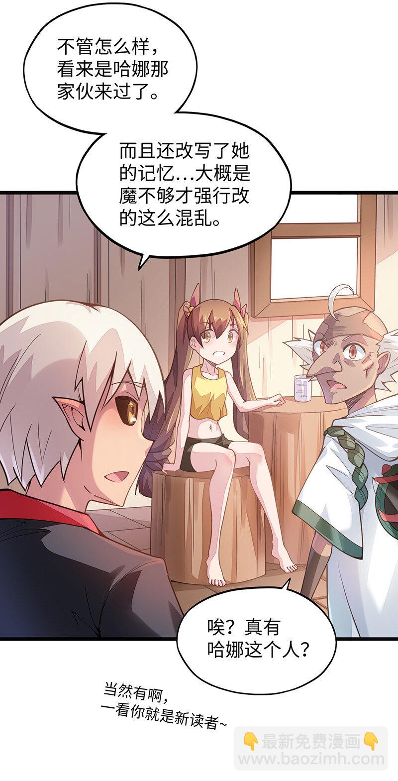 《魔王法则 女巫之绊》041 这是你的孩子 第18页