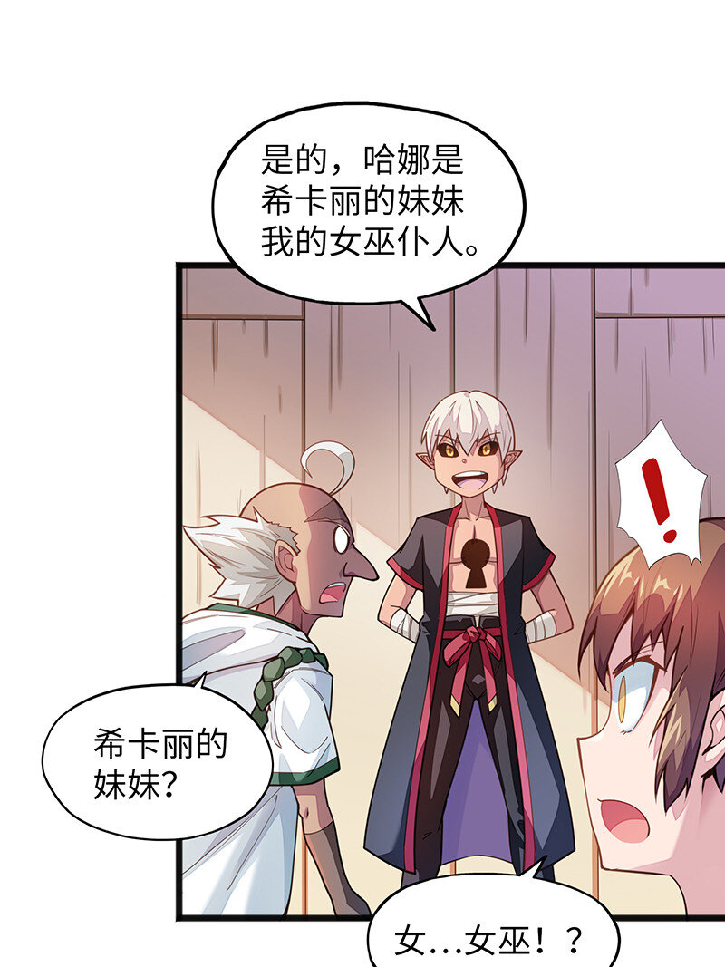 《魔王法则 女巫之绊》041 这是你的孩子 第19页
