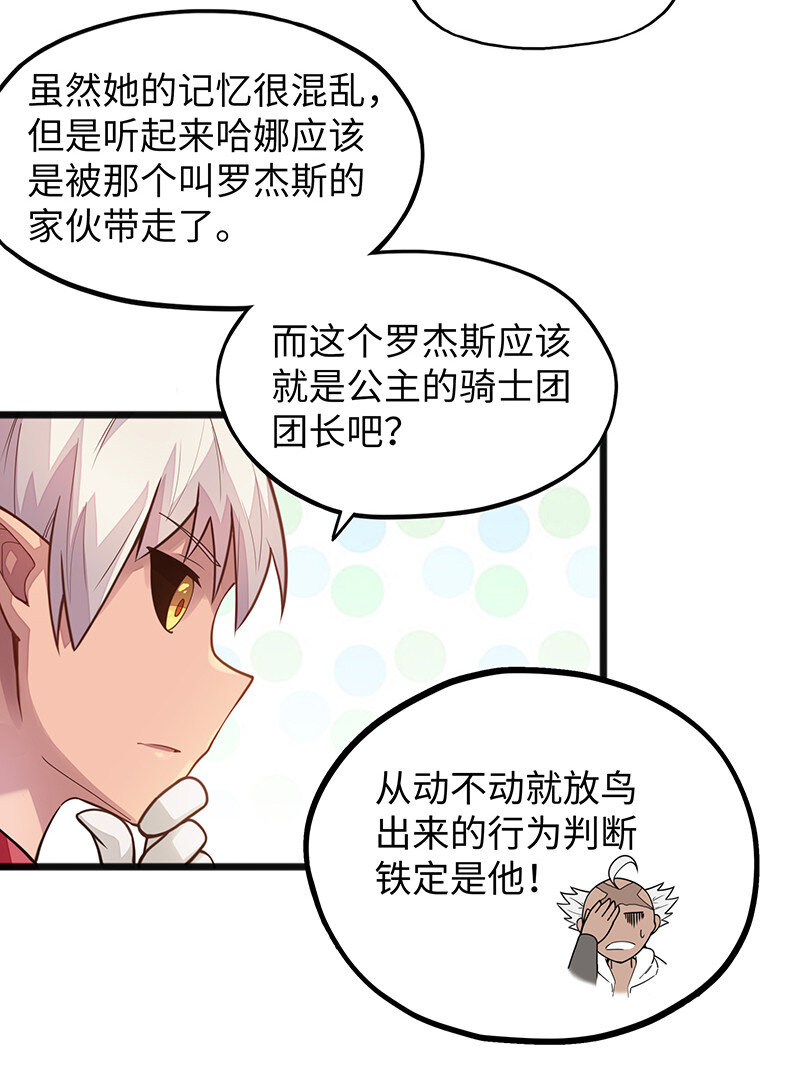 《魔王法则 女巫之绊》041 这是你的孩子 第20页