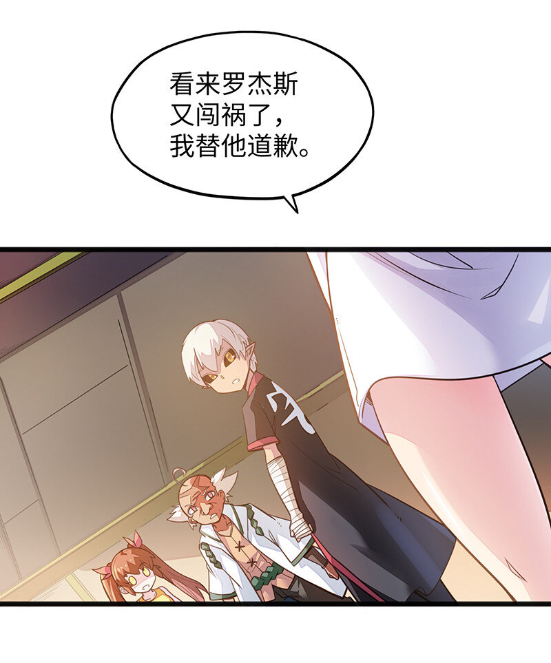 《魔王法则 女巫之绊》041 这是你的孩子 第21页