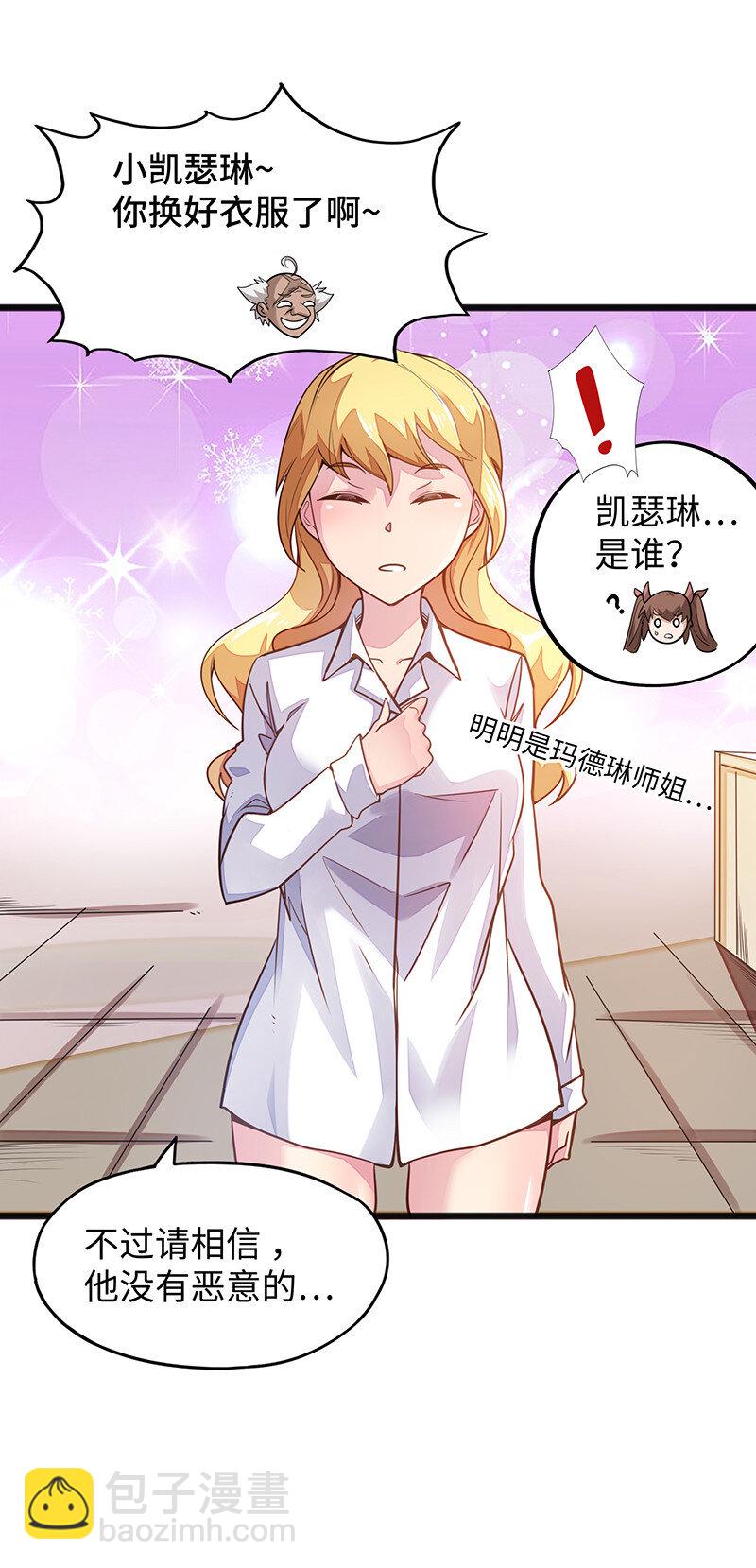 《魔王法则 女巫之绊》041 这是你的孩子 第22页