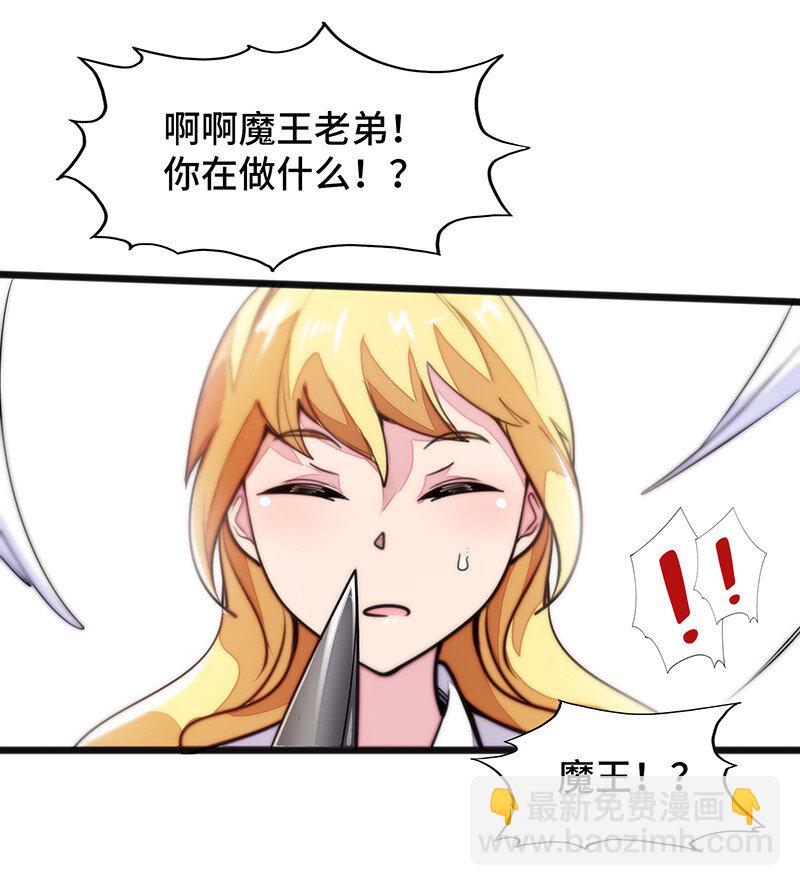 《魔王法则 女巫之绊》041 这是你的孩子 第25页