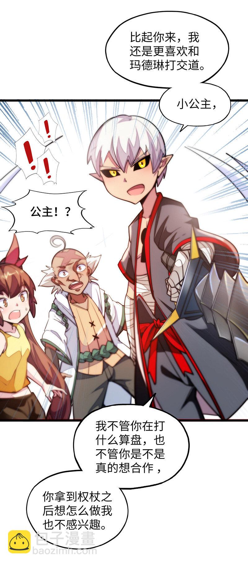 《魔王法则 女巫之绊》041 这是你的孩子 第26页