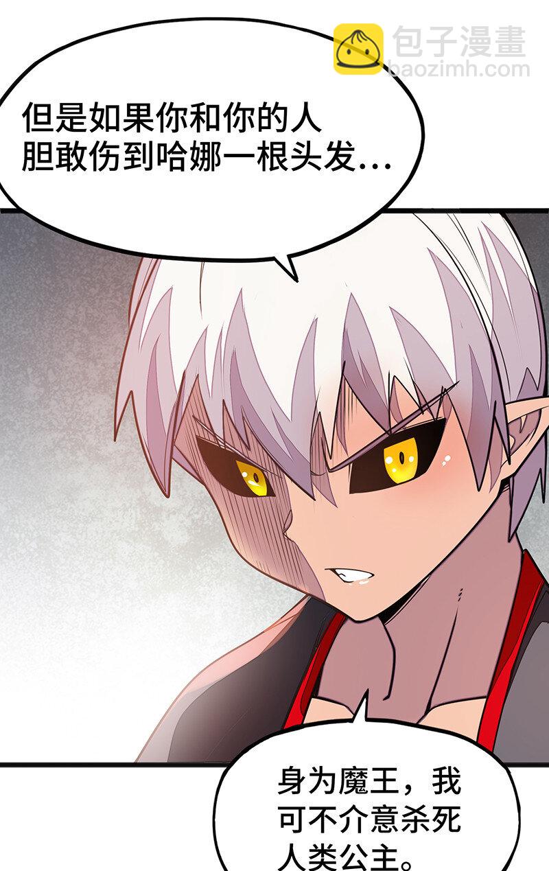 《魔王法则 女巫之绊》041 这是你的孩子 第27页