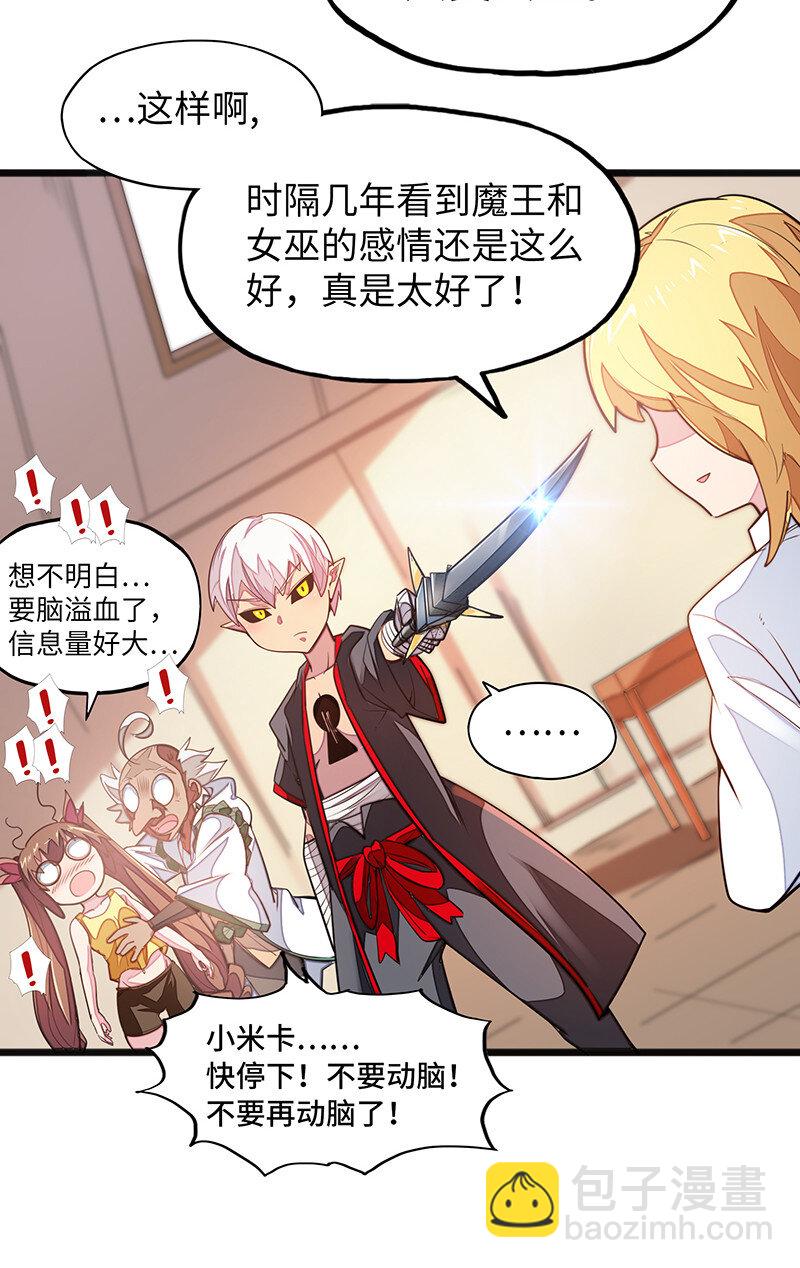 《魔王法则 女巫之绊》041 这是你的孩子 第28页