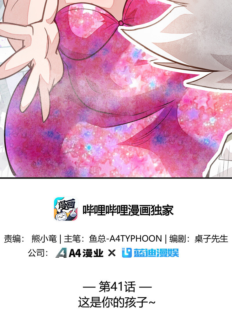 《魔王法则 女巫之绊》041 这是你的孩子 第2页