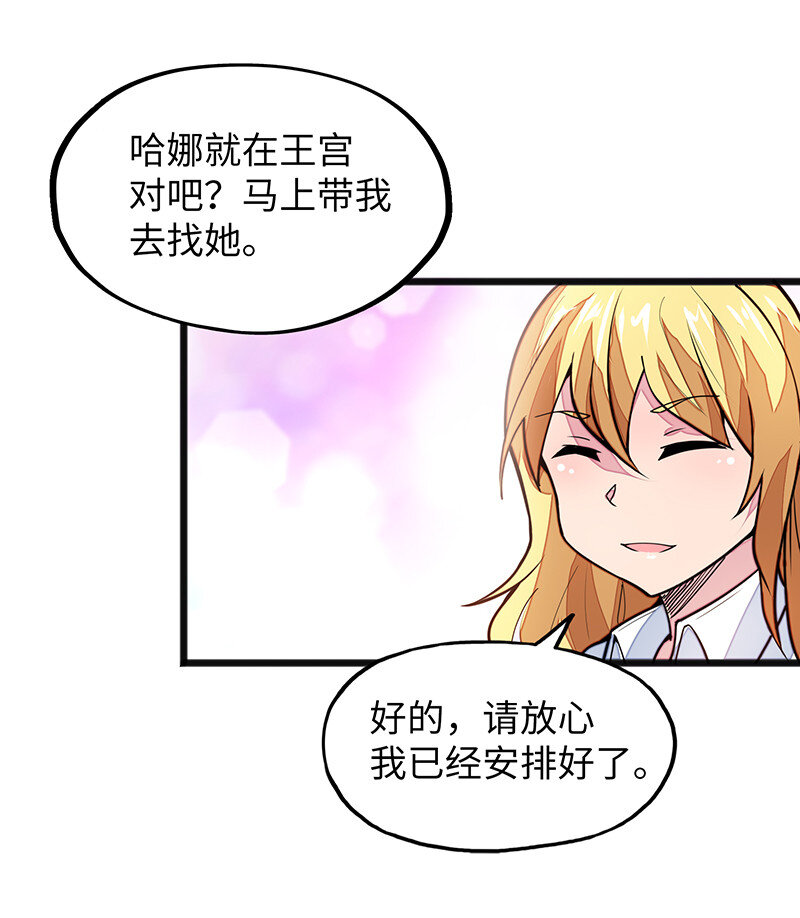 《魔王法则 女巫之绊》041 这是你的孩子 第32页