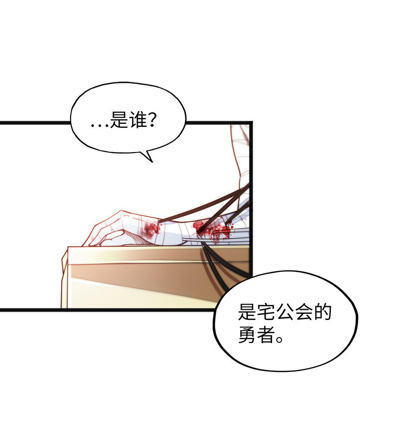 《魔王法则 女巫之绊》041 这是你的孩子 第36页