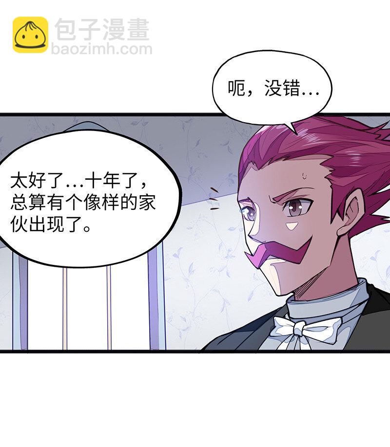 《魔王法则 女巫之绊》041 这是你的孩子 第38页