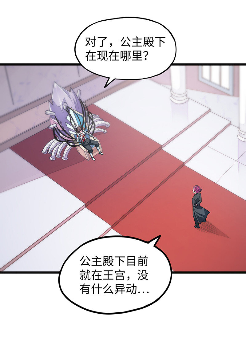 《魔王法则 女巫之绊》041 这是你的孩子 第40页