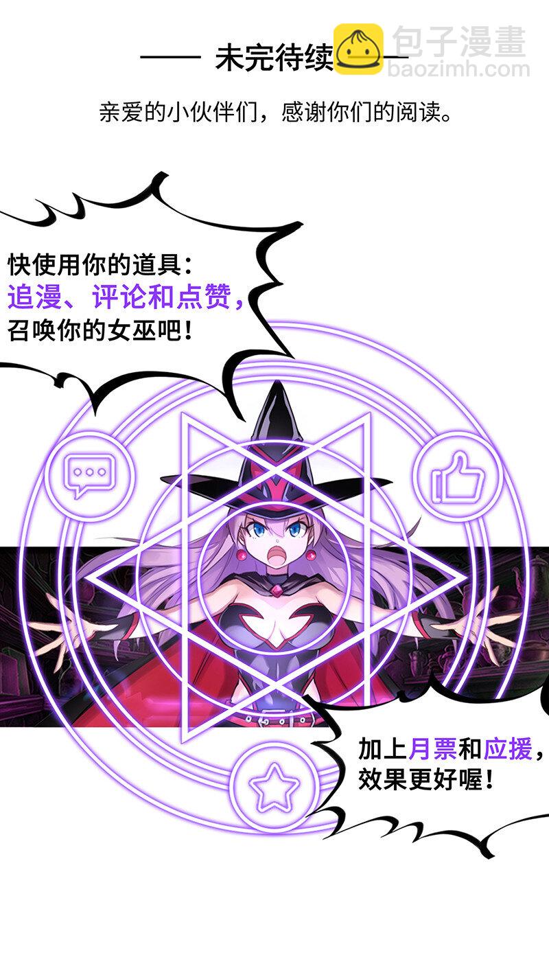 《魔王法则 女巫之绊》041 这是你的孩子 第43页