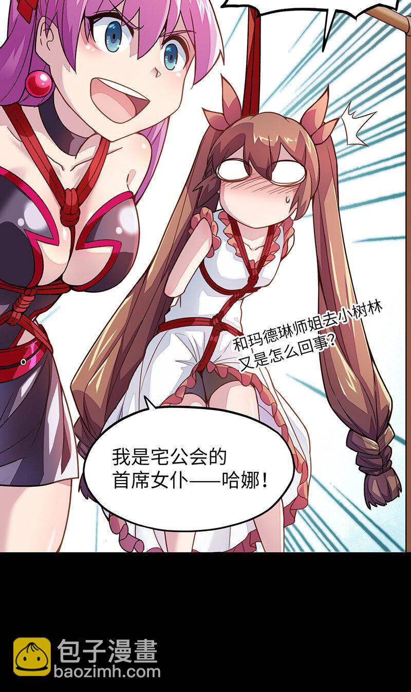 《魔王法则 女巫之绊》041 这是你的孩子 第6页