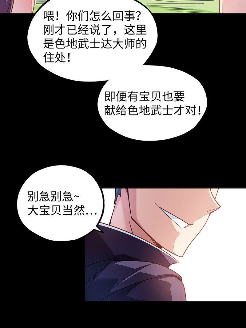 《魔王法则 女巫之绊》041 这是你的孩子 第8页