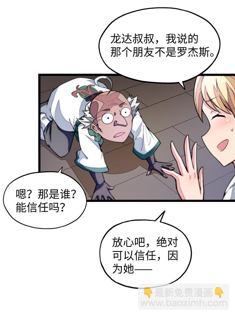 《魔王法则 女巫之绊》040 到此一游！ 第10页