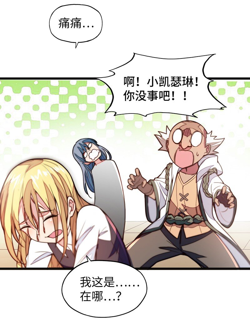 《魔王法则 女巫之绊》040 到此一游！ 第14页