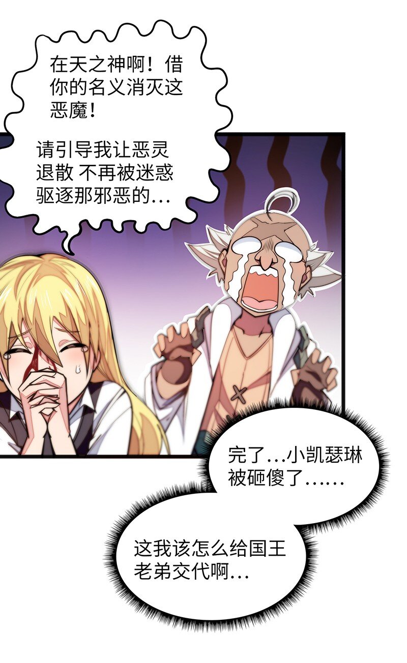 《魔王法则 女巫之绊》040 到此一游！ 第16页