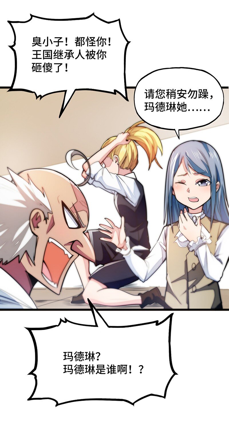 《魔王法则 女巫之绊》040 到此一游！ 第18页