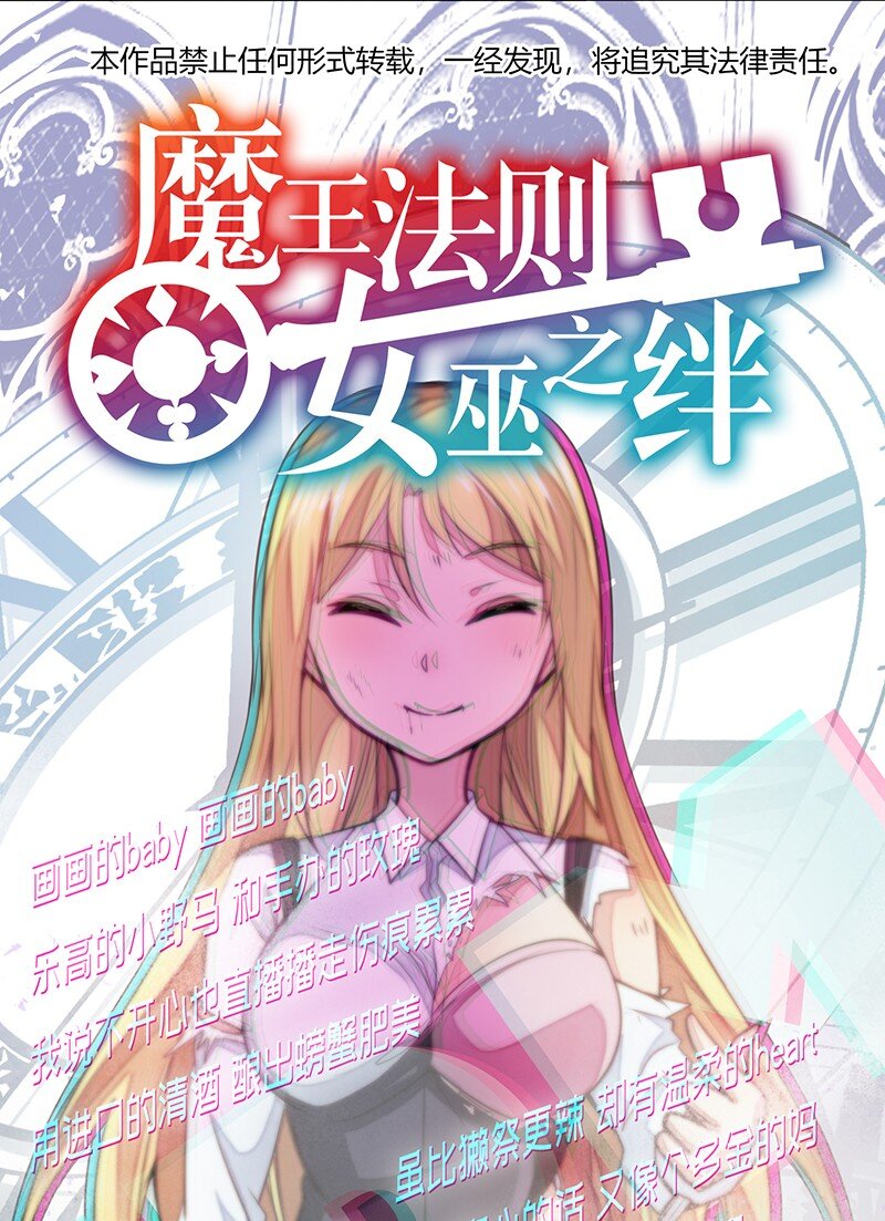 《魔王法则 女巫之绊》040 到此一游！ 第1页