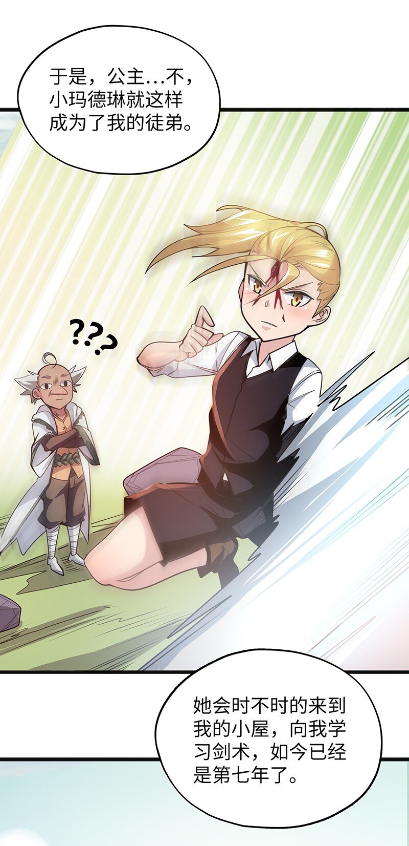 《魔王法则 女巫之绊》040 到此一游！ 第21页