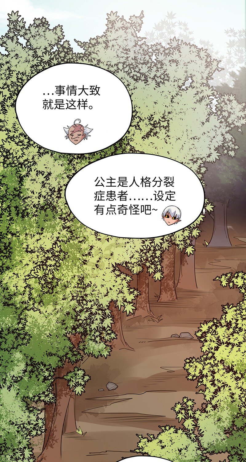 《魔王法则 女巫之绊》040 到此一游！ 第22页