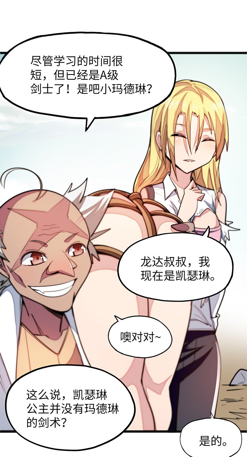 《魔王法则 女巫之绊》040 到此一游！ 第24页