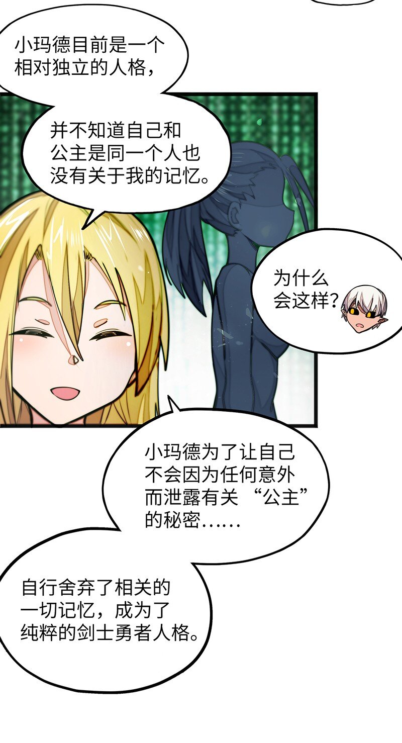 《魔王法则 女巫之绊》040 到此一游！ 第25页