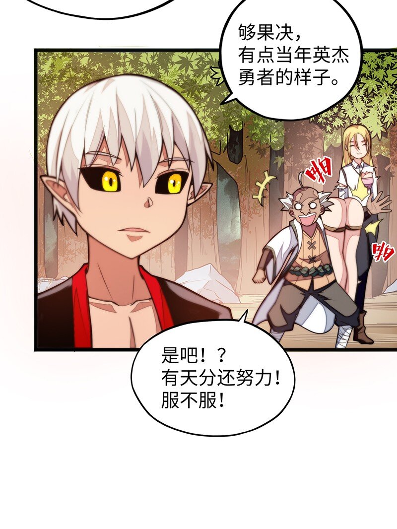 《魔王法则 女巫之绊》040 到此一游！ 第27页
