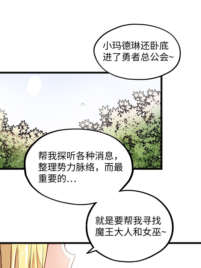 《魔王法则 女巫之绊》040 到此一游！ 第28页