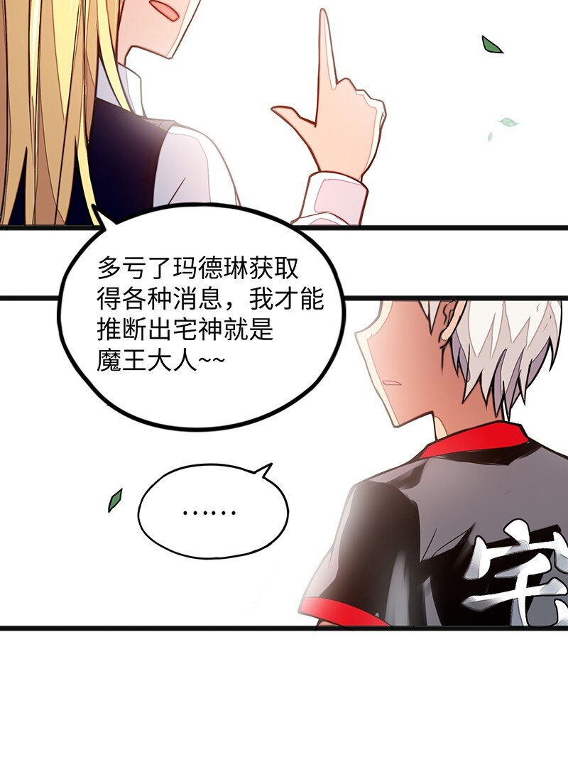 《魔王法则 女巫之绊》040 到此一游！ 第29页