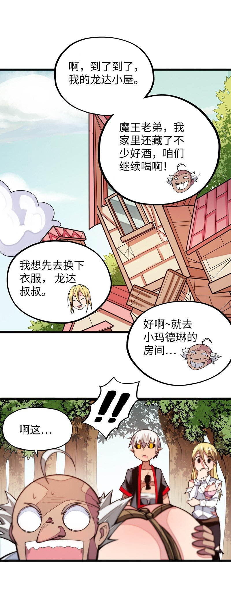 《魔王法则 女巫之绊》040 到此一游！ 第30页