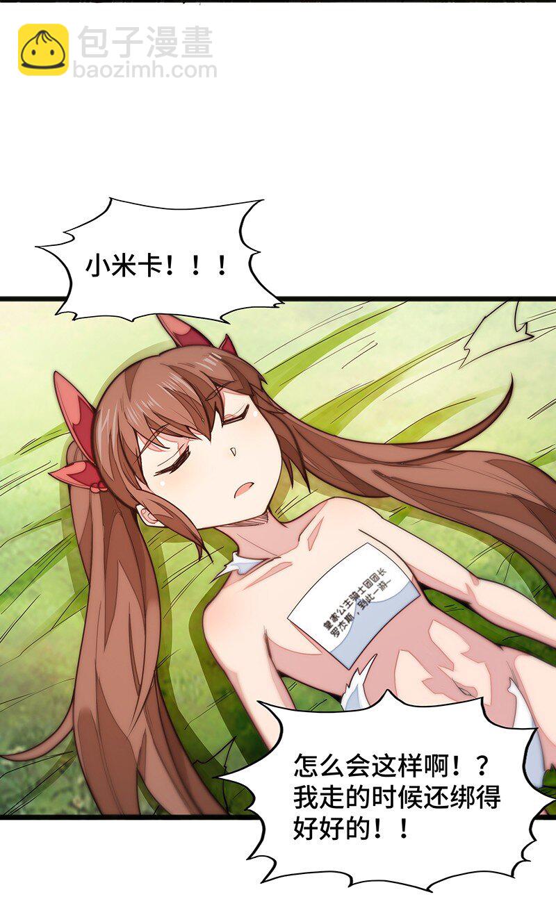 《魔王法则 女巫之绊》040 到此一游！ 第32页