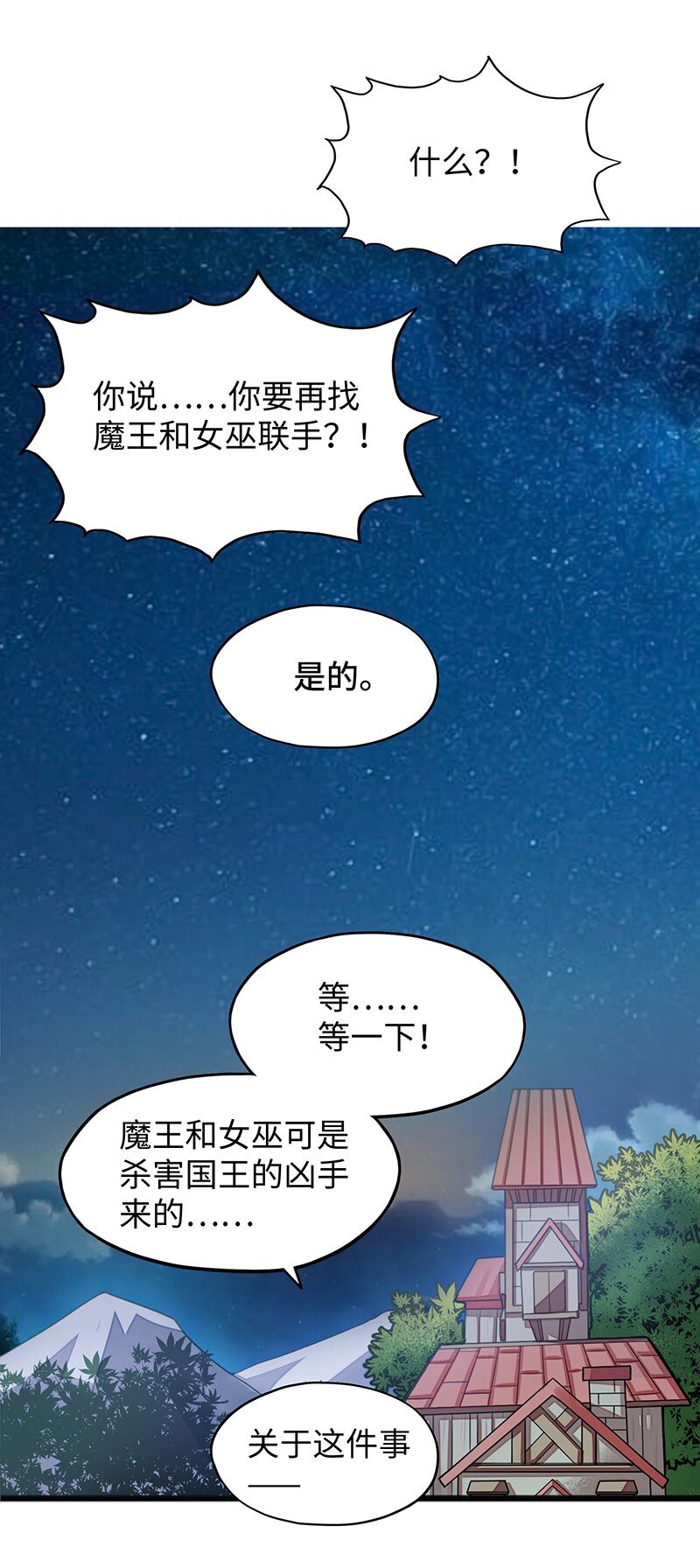 《魔王法则 女巫之绊》040 到此一游！ 第3页